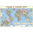 russische bücher:  - Страны и народы мира. Детская карта