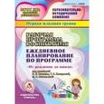 russische bücher:  - CD-ROM. Рабочая программа воспитателя. Ежедневное планирование по программе "От рождения до школы" под редакцией Н.Е. Вераксы, Т.С. Комаровой, М.А. Васильевой. Первая младшая группа