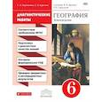 russische bücher: Курчина Светлана Валентиновна - География. Землеведение. 6 класс. Диагностические работы. Вертикаль. ФГОС