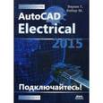russische bücher: Верма Гаурав - AutoCAD Electrical 2015