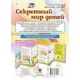 russische bücher:  - Секретный мир детей. Ширмы с информацией для родителей и педагогов. ФГОС ДО