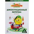 russische bücher: Петерсон Людмила Георгиевна - Мир деятельности. 1 класс. Демонстрационный материал для класса