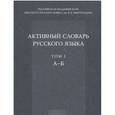 russische bücher: Апресян Юрий Дереникович - Активный словарь русского языка. Том 1. А – Б
