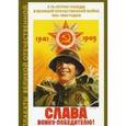 russische bücher:  - Плакаты Великой Отечественной