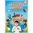 russische bücher:  - Атлас МИРА с наклейками. Изобретения