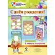 russische bücher:  - Комплект плакатов. С днем рождения!