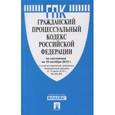 russische bücher:  - Гражданский процессуальный кодекс Российской Федерации по состоянию на 10 октября 2015 года