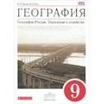 russische bücher: Дронов Виктор Павлович - География. География России. Население и хозяйство. 9 класс. Учебник. Вертикаль. ФГОС