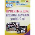 russische bücher: Румянцева Елена Александровна - Проекты в ДОУ. Практика обучения детей 3-7 лет 3-7 лет