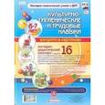 russische bücher:  - Культурно-гигиенические и трудовые навыки. 6-7 лет