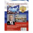 russische bücher:  - Комплект плакатов. Российская государственность