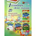 russische bücher:  - Комплект плакатов. 1 сентября - День знаний