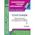 russische bücher: Быковских Валентина Васильевна - География. 7 класс. Рабочая программа по учебнику И.В.Душиной, В.А.Коринской, В.А.Щенева. ФГОС