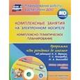 russische bücher: Власенко Ольга Петровна - Комплексно-тематическое планирование по программе "От рождения до школы". Вторая младшая группа