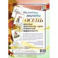 russische bücher:  - Наглядно-тематический комплект "Календарь погоды. Осень"