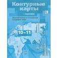russische bücher: Бахчиева Ольга Александровна - География. Экономическая и социальная география мира. 10-11 классы