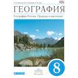 russische bücher: Низовцев Вячеслав Алексеевич - География России. Природа и население. 8 класс. Рабочая тетрадь. Вертикаль. ФГОС