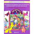 russische bücher:  - Наглядные материалы для составления предложений и устных рассказов. Приложение к пособию для дошкольников "По дороге к Азбуке"