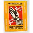 russische bücher:  - Конструктивизм в советском плакате