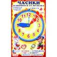 russische bücher:  - Часики. Знакомимся со временем