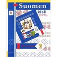 russische bücher: Старшова Тамара Ивановна - Финский язык. 2 класс. Рабочая тетрадь. ФГОС