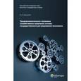 russische bücher: Шишкин Сергей Николаевич - Предпринимательско-правовые (хозяйственно-правовые) основы государственного регулирования экономики