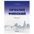 russische bücher: Соловьев Андрей Николаевич - Простой финский, Версия 3.0
