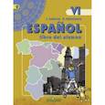 russische bücher: Соловцова Элла Ивановна - Испанский язык. 6 класс. Учебник (+CDmp3). ФГОС