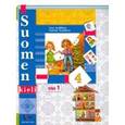 russische bücher: Сурьялайнен Ирина Андреевна - Финский язык. 4 класс. Часть 1