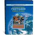 russische bücher: Кошевой Владимир Александрович - География 6класс. Наш дом - Земля