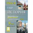 russische bücher: Веряскина Ольга Георгиевна - История. XX век - начало XXI века. 9 класс. Тематические тесты. Подготовка к ГИА. Новые задания