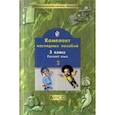 russische bücher:  - Русский язык 3кл ч2 [Комплект наглядных пособий]