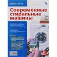 russische bücher: Родин Александр - Современные стиральные машины