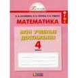 russische bücher: Истомина Наталия Борисовна - Математика 4 класс