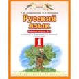 russische bücher: Илюхина Вера Алексеевна - Русский язык 1класс №1 Рабочая тетрадь