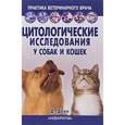 russische bücher: Бертазоло Валтер - Цитологические исследования у собак и кошек