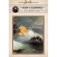 russische bücher:  - Сказка о Волне и художнике