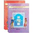 russische bücher: Горячев Александр Владимирович - Информатика 9 класс. Часть 1,часть 2. Комплект
