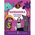 russische bücher:  - Математика. Учим таблицу умножения