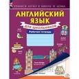 russische bücher:  - Английский язык для школьников. Рабочая тетрадь