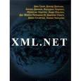 russische bücher: Дж. Грэй - XML.NET