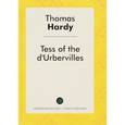 russische bücher: Харди Т. - Тэсс из рода д’Эрбервиллей