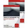 russische bücher: К. Луни - Oracle Database 11g: Справочное руководство, в 2-х томах