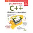russische bücher: Васильев А. - Самоучитель С++ с примерами и задачами (+ виртуальный CD)