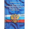 russische bücher:  - ФЗ "О санитарно-эпидемиол. благополучии населения"