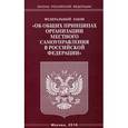 russische bücher:  - Федеральный Закон "Об общих принципах организации местного самоуправления в Российской Федерации"