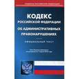 russische bücher:  - Кодекс Российской Федерации об административных правонарушениях. По состоянию на 1 апреля 2016 года