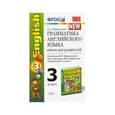 russische bücher: Барашкова Елена Александровна - Английский язык. 3 класс. Грамматика. Сборник упражнений. Часть 1. К уч. М.З. Биболетовой и др. ФГОС