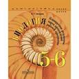 russische bücher: Гапонюк Зоя Георгиевна - Биология. Планируемые результаты: карта прохождения рабочей программы. 5-6 классы. ФГОС