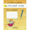 russische bücher: Песняева Наталья Александровна - Русский язык. 1 класс. Рабочая тетрадь. К учебнику Поляковой. ФГОС